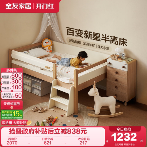全友家居儿童半高床原木风