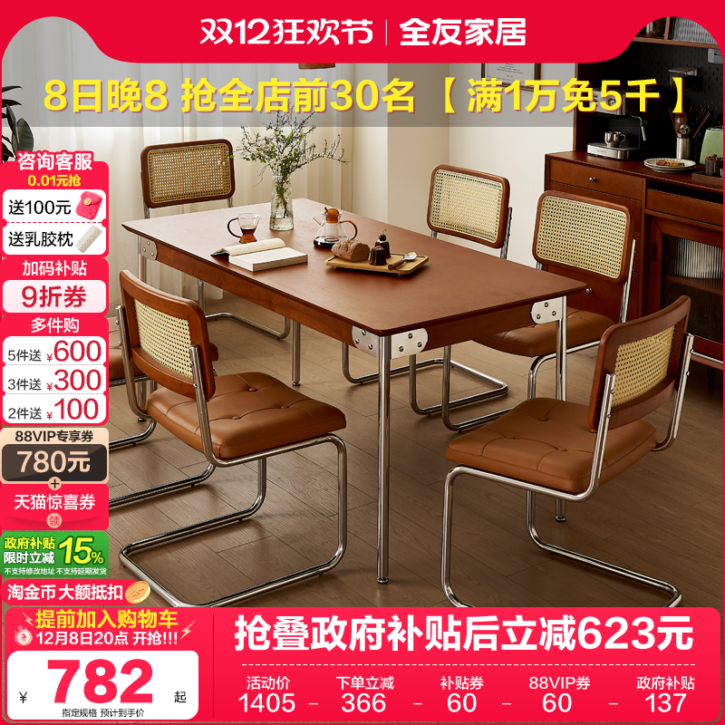 全友家居中古风餐桌椅