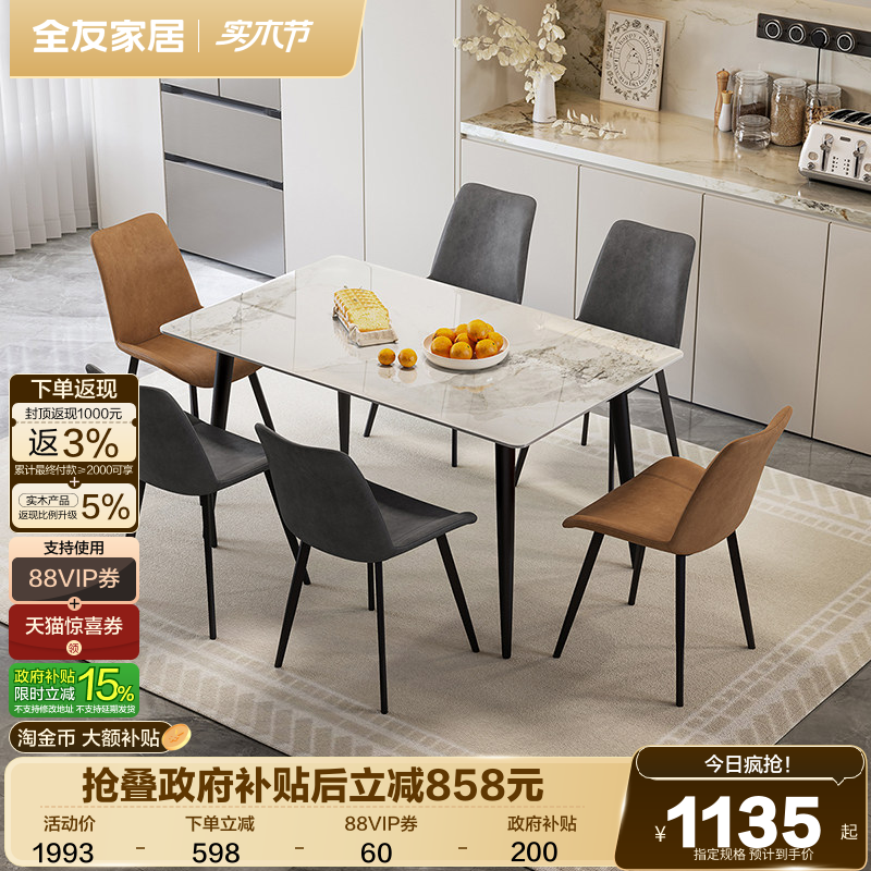 【品牌秒杀】全友家居岩板餐桌家用客厅轻奢高级感小户型饭桌椅