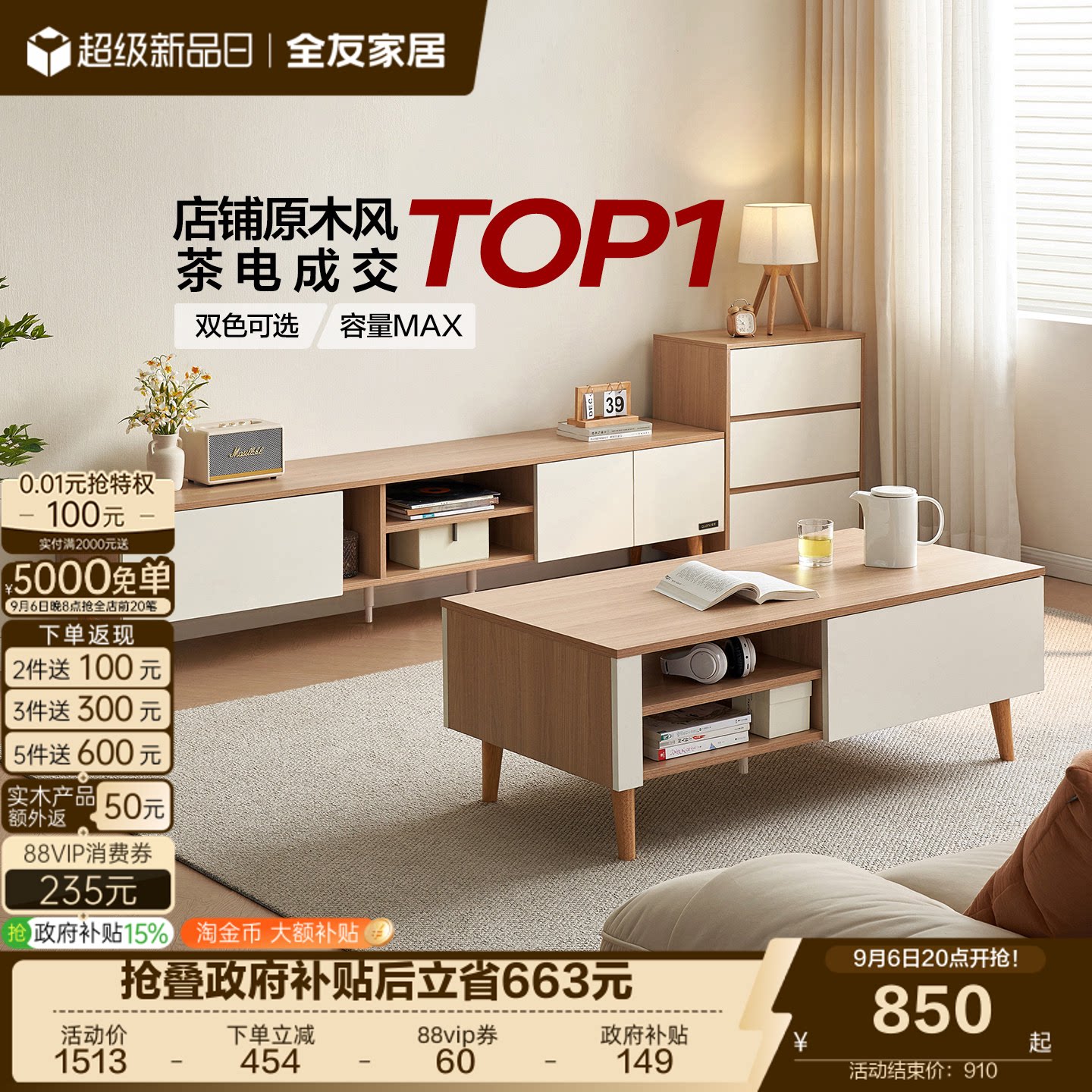 全友家居原木风客厅茶几电视柜图片