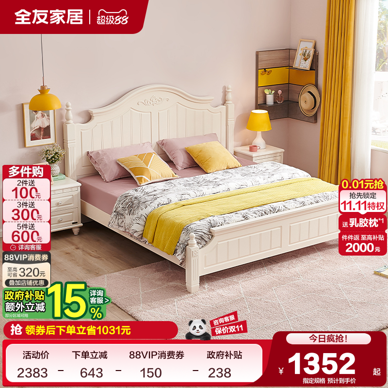 全友家居架子床田园风卧室家具