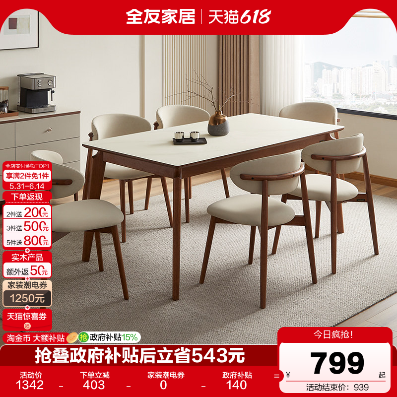 全友家居新中式玻璃餐桌椅组合长方形家用客厅简约实木脚吃饭桌子