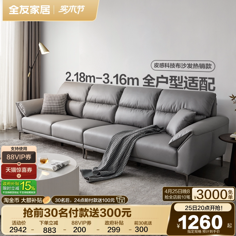 政府补贴全友家居简约科技布艺沙发客厅家用大象耳朵直排灰色沙发