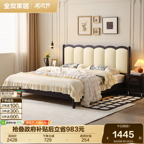 全友家居生态科技皮软靠床