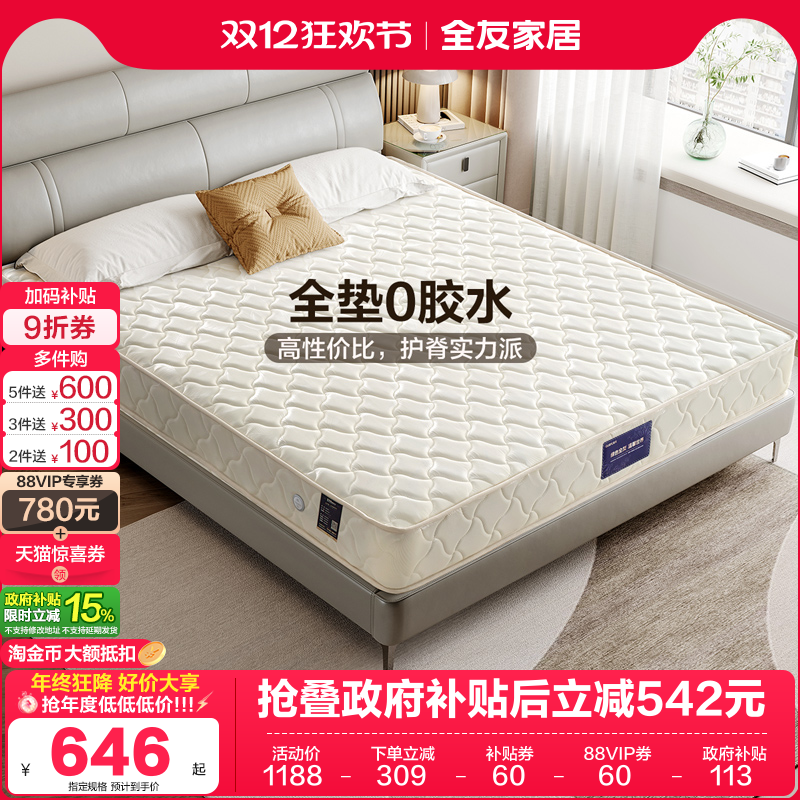 全友家居弹簧青少年席梦思