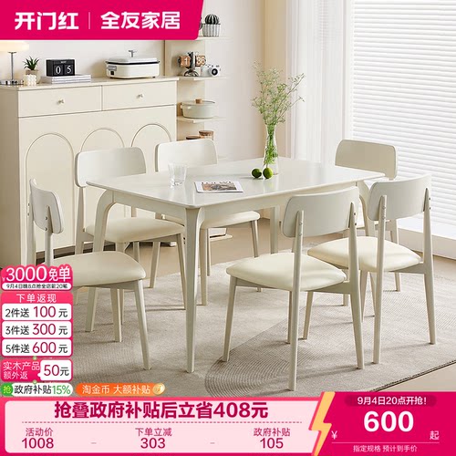 全友家居现代简约餐桌