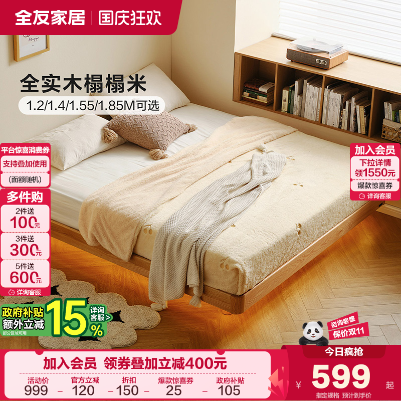 全友家居榻榻米实木床