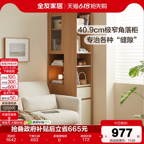 全友家居窄边角落书柜