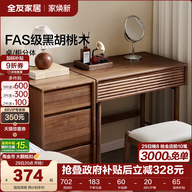 全友家居现代简约实木妆台柜