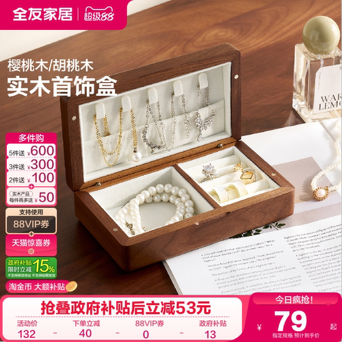 全友家居全实木首饰盒