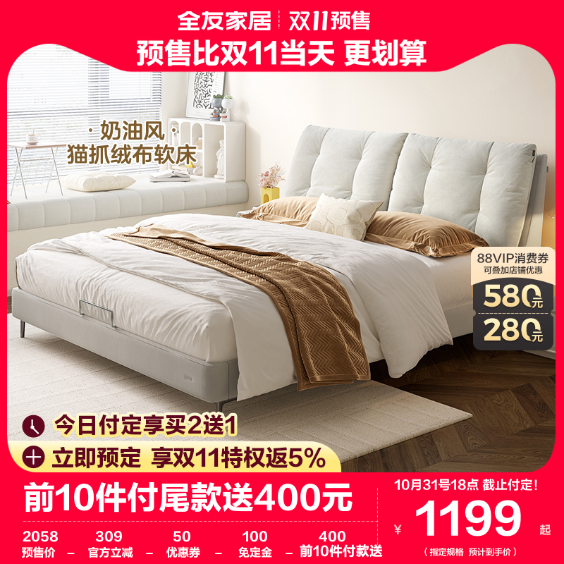 全友家居猫爪绒布床奶油风卧室双层床屏碳钢排骨架科技布床115029属于什么档次？