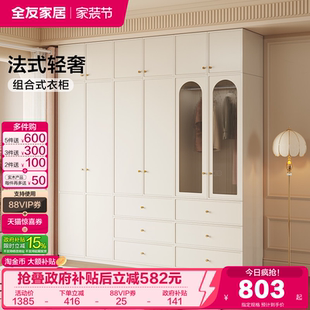 全友家居法式 奶油风衣柜卧室家用成品大衣橱轻奢高级感收纳柜子