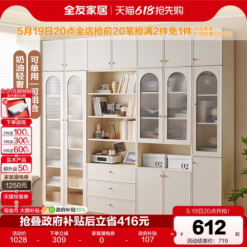 全友家居简约组合书柜