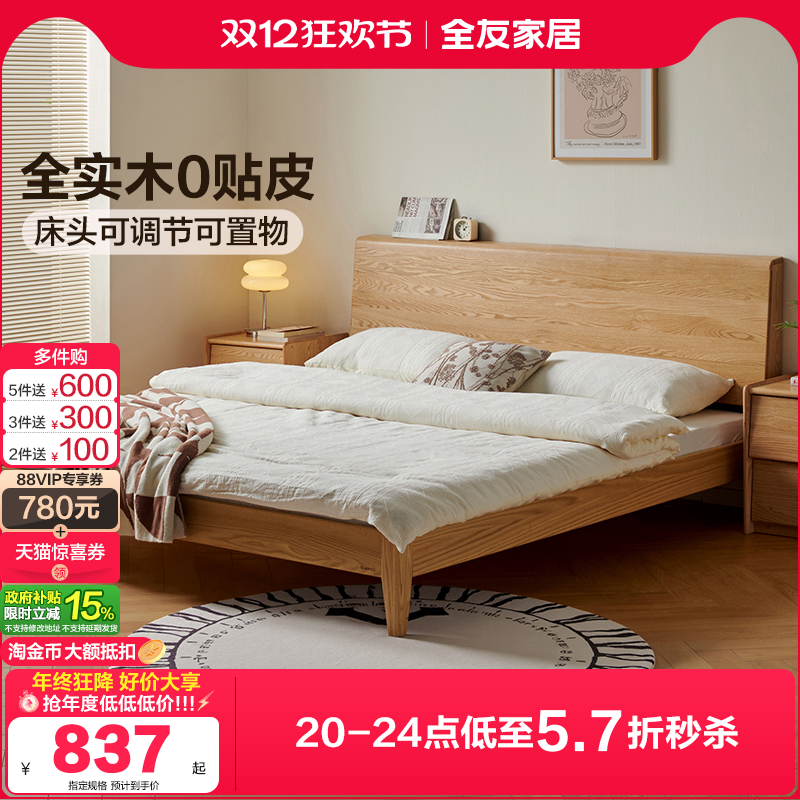 全友家居北欧风实木床