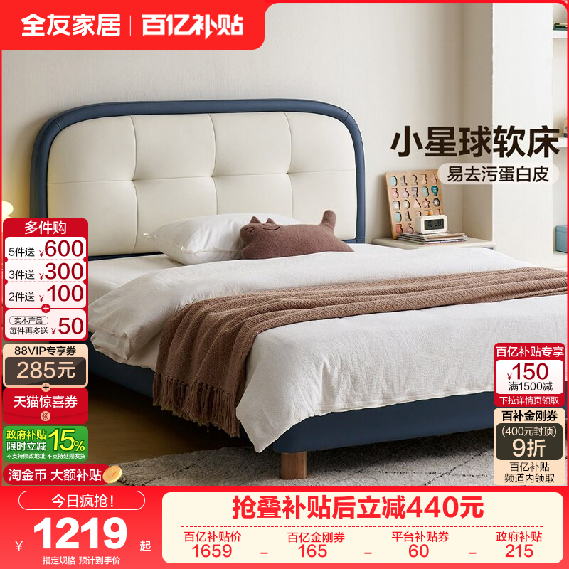 全友家居简约儿童皮床男孩卧室加粗实木脚1米5床儿童房1米2软包床,住宅家具,儿童床/儿童抽拉床,淘宝优惠券,粉丝福利购,淘宝优惠卷