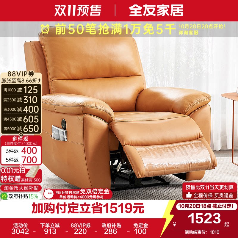 全友家居电动多功能真皮单人椅子客厅卧室阳台可躺可睡懒人小沙发