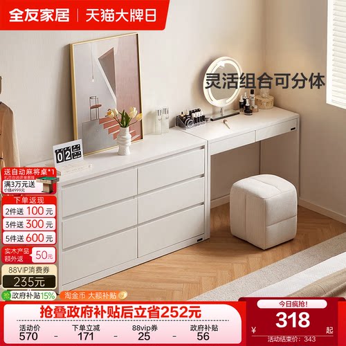 全友家居奶油风妆台斗柜