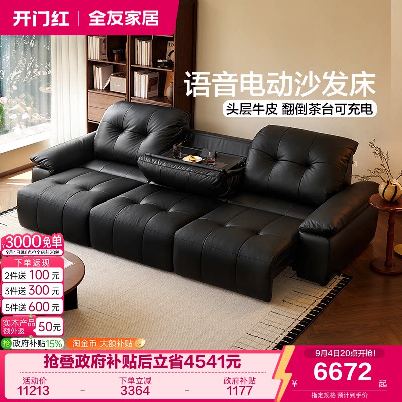 全友家居简约多功能电动沙发床图片