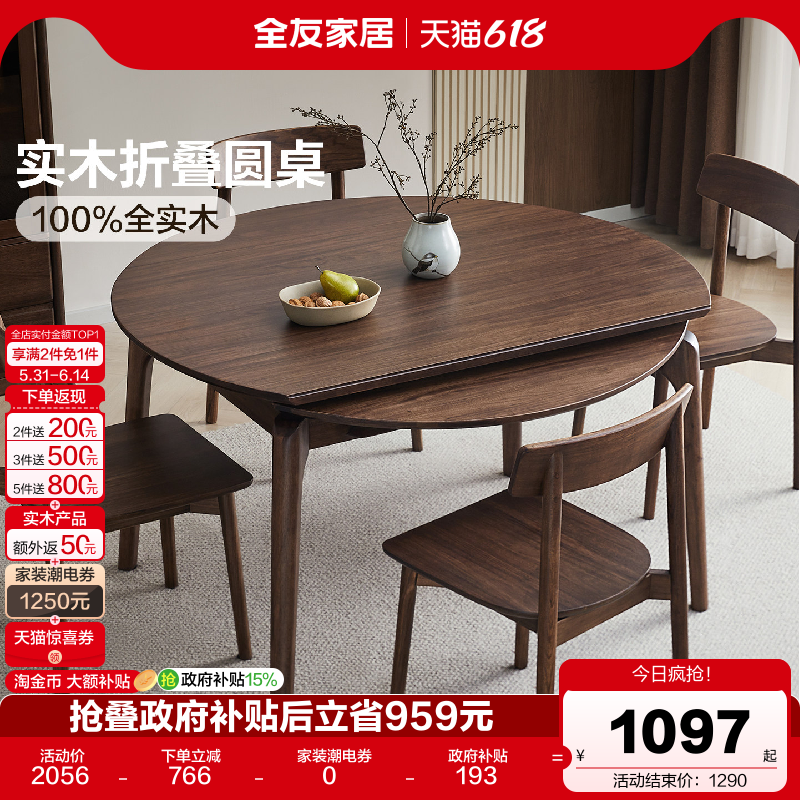 全友家居新中式实木餐桌可变圆桌小户型客厅家用伸缩折叠饭桌椅