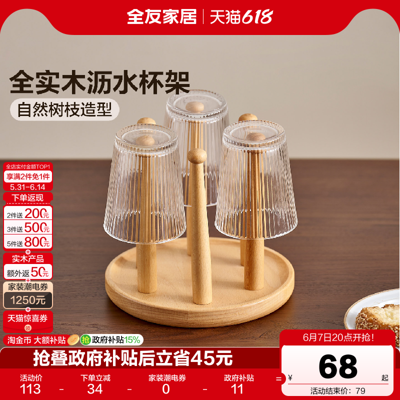 全友家居全实木沥水杯架倒挂家用桌面置物架创意玻璃杯马克杯架KD