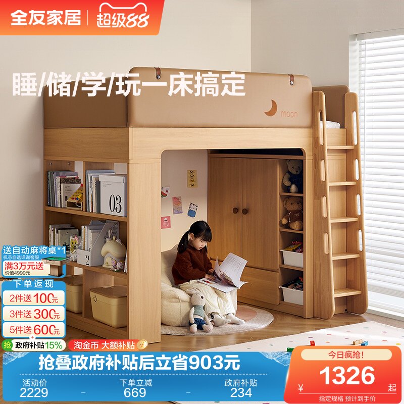 全友家居现代简约儿童高架床衣柜一体2026新款男孩女孩地台护栏床
