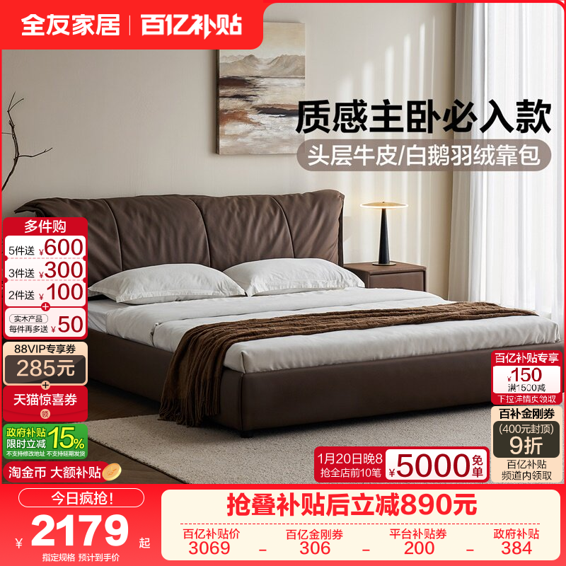 全友家居意式极简头层牛皮真皮床主卧室高端大气软包双人大床家具,住宅家具,皮艺床,淘宝优惠券,粉丝福利购,淘宝优惠卷