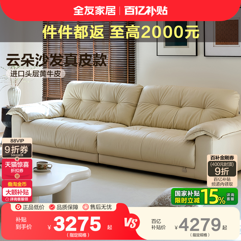 全友家居进口头层牛皮云朵皮沙发