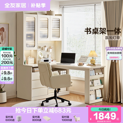 全友家居奶油风小户型转角书柜连书桌一体组合柜卧室书房电脑桌