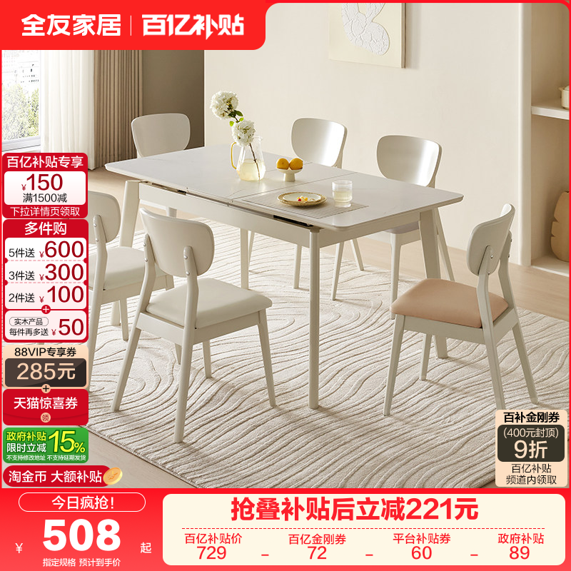 政府补贴全友家居现代简约岩板餐桌客厅家用可伸缩可变圆饭桌椅,住宅家具,岩板餐桌,淘宝优惠券,粉丝福利购,淘宝优惠卷