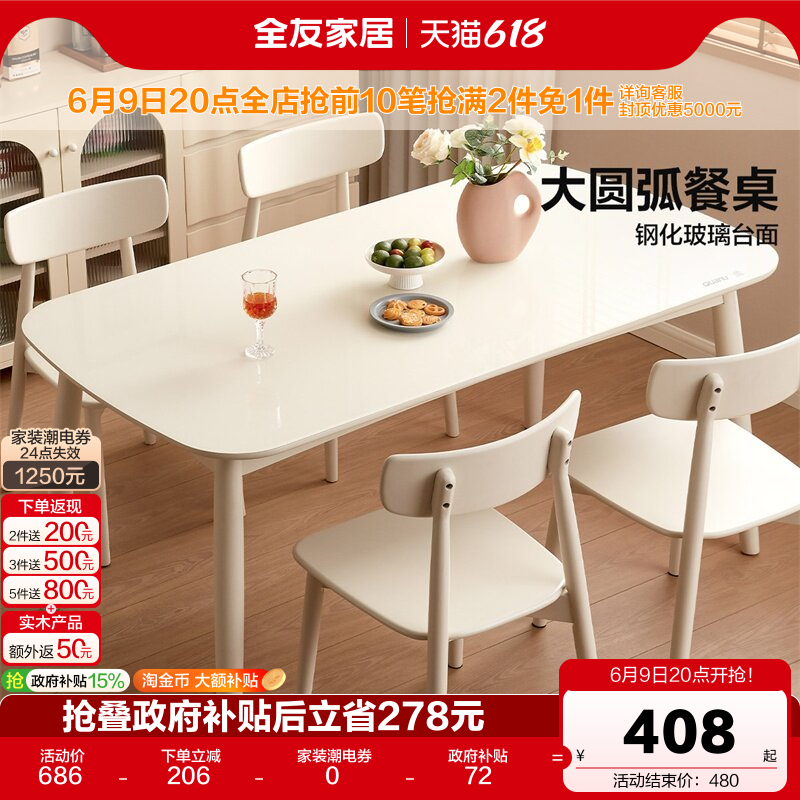 全友家居新款奶油风玻璃餐桌小户型家用实木脚饭桌白色餐椅组合