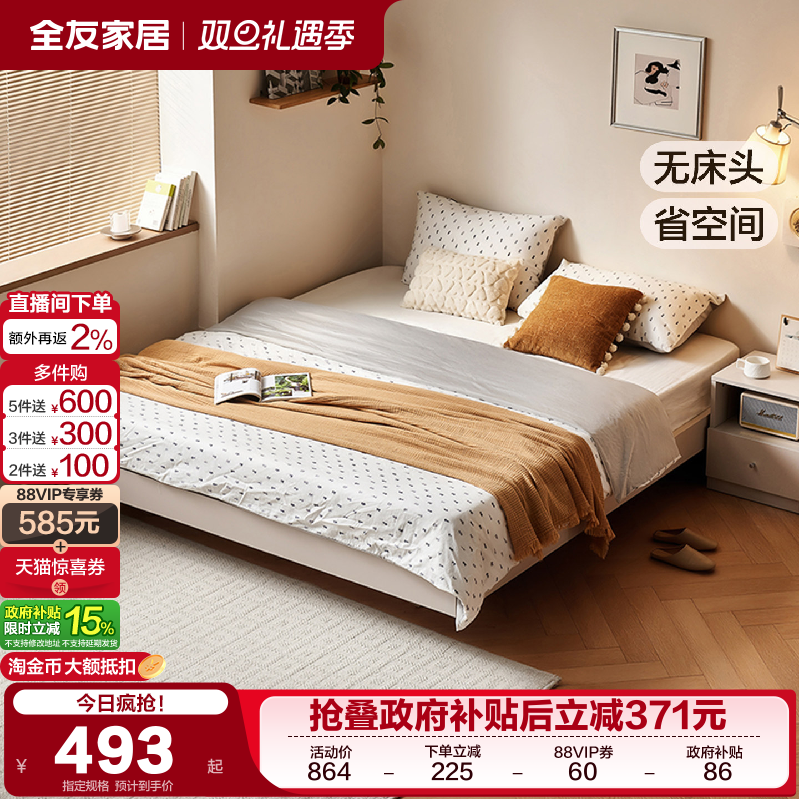 全友家居简约板式无床头床