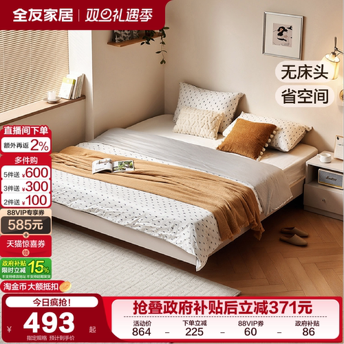 全友家居简约板式无床头床