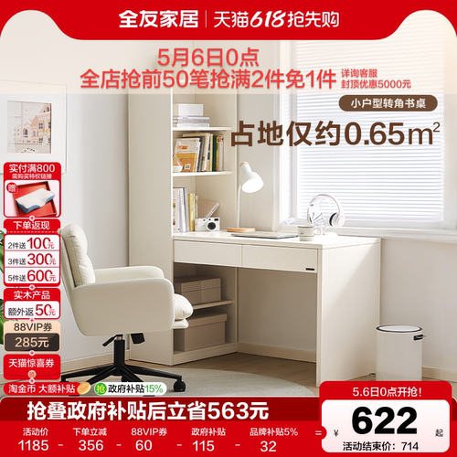 全友家居现代简约书桌