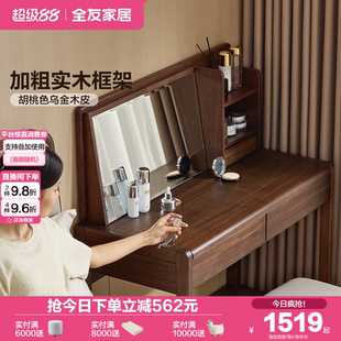 储物柜一体梳妆台卧室家用带妆镜化妆桌 政府补贴全友家居2025新款
