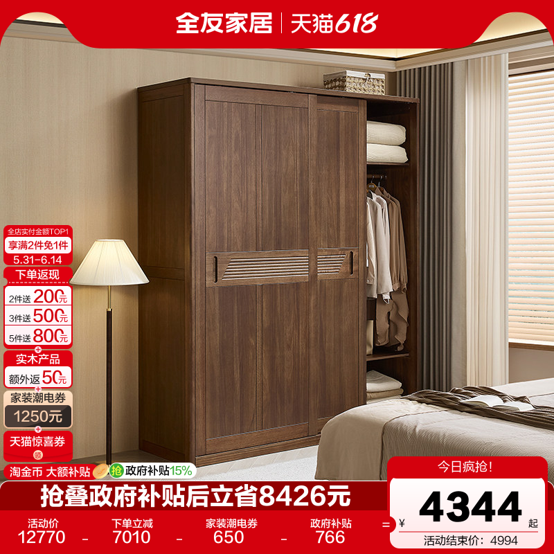 全友家居新中式推拉门衣柜卧室新款实木框架收纳储物柜子移门衣橱