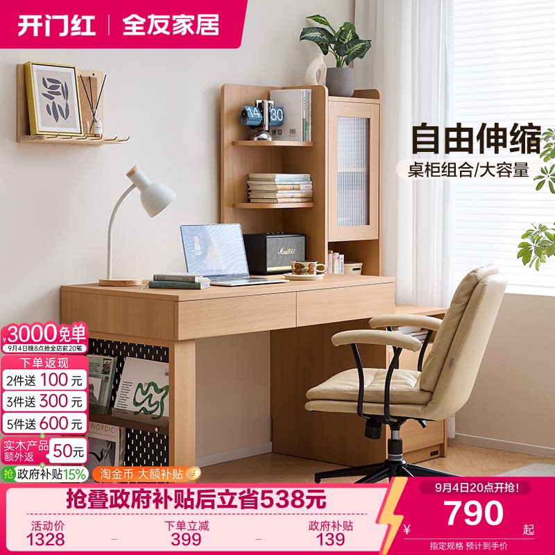 全友家居原木风自由伸缩书桌图片