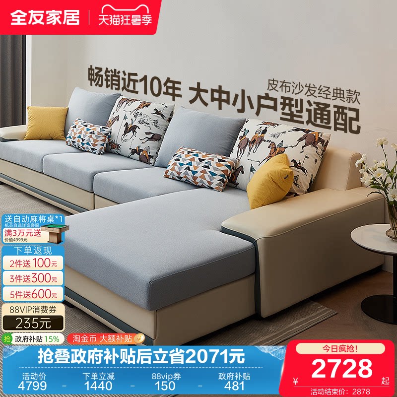 政府补贴全友家居实木框架沙发客厅l型转角科技布艺沙发可拆洗