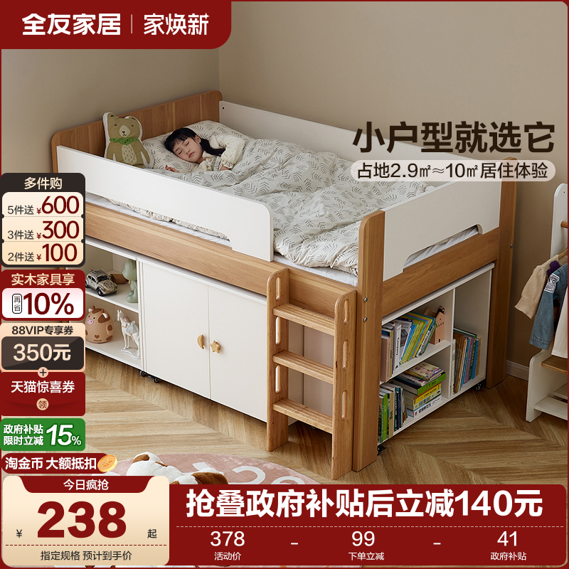 全友家居青少年半高床储物