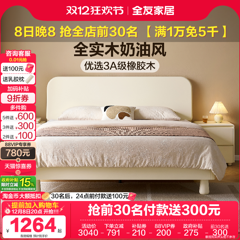 全友家居奶油风实木双人床