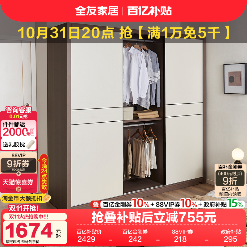 全友家居百纳移门衣柜