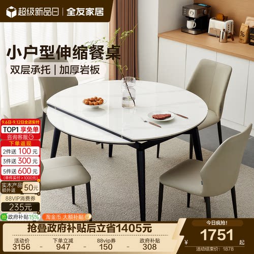 全友家居小户型伸缩岩板餐桌