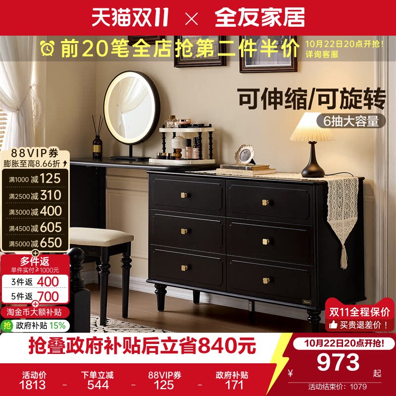 全友家居美式复古梳妆台斗柜一体卧室中古风伸缩化妆桌子国家补贴