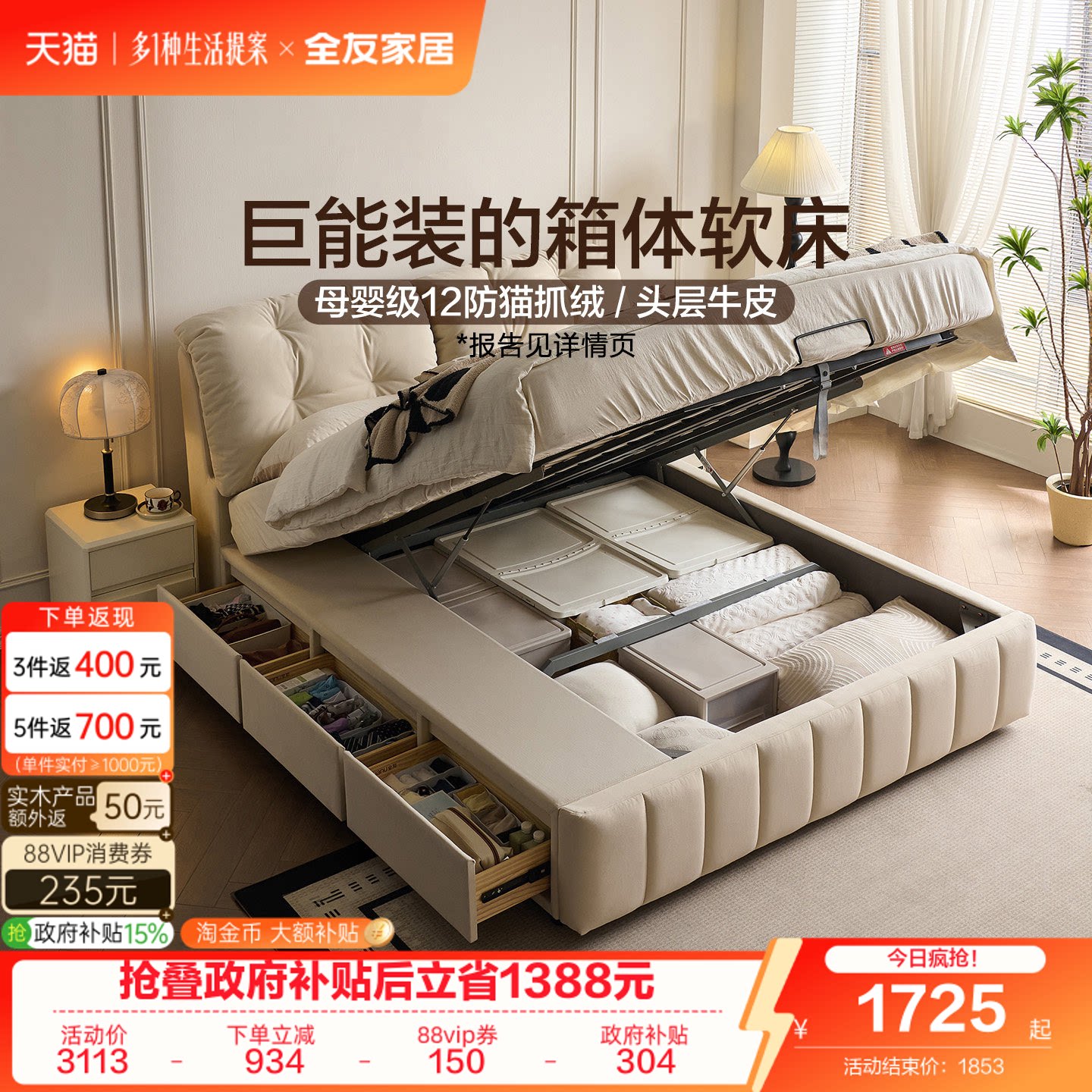 全友家居奶油风高箱布艺床图片