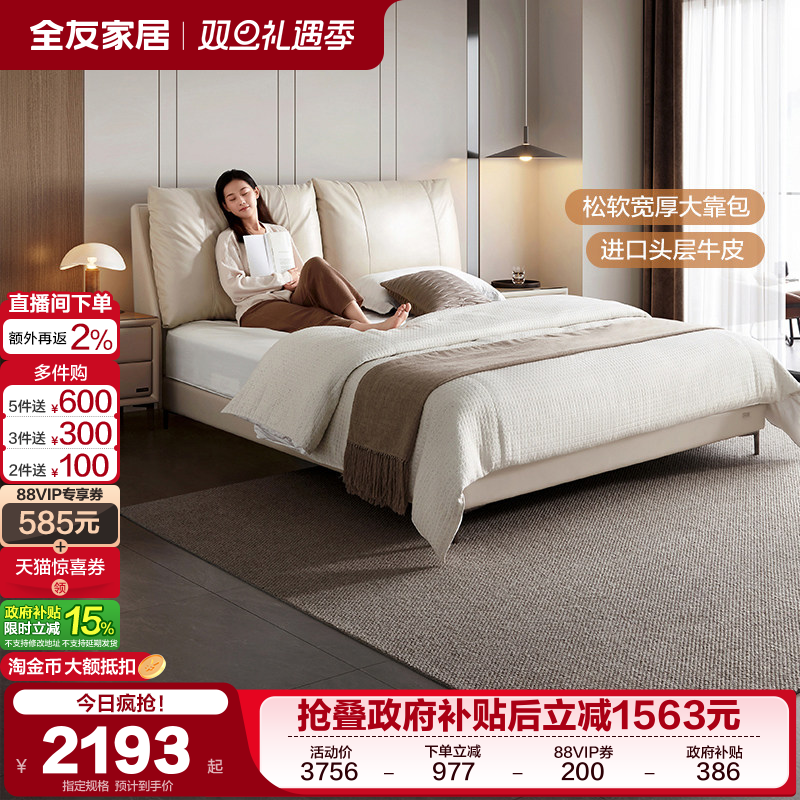 全友家居皮艺床现代简约轻奢主卧室1.8米床高端大气双软包真皮床