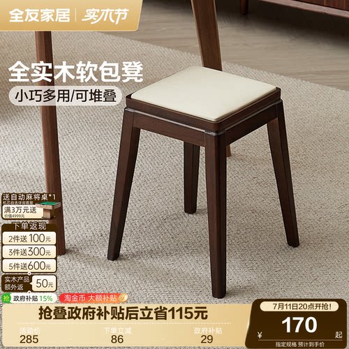 全友家居洛克橡胶木软包凳子