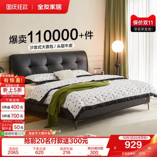 全友家居现代简约茉伊真皮床