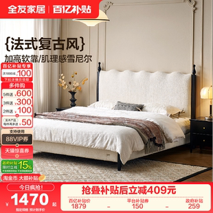 全友家居法式 复古风雪尼尔软包布艺床1米8双人床主卧室高脚床1米5