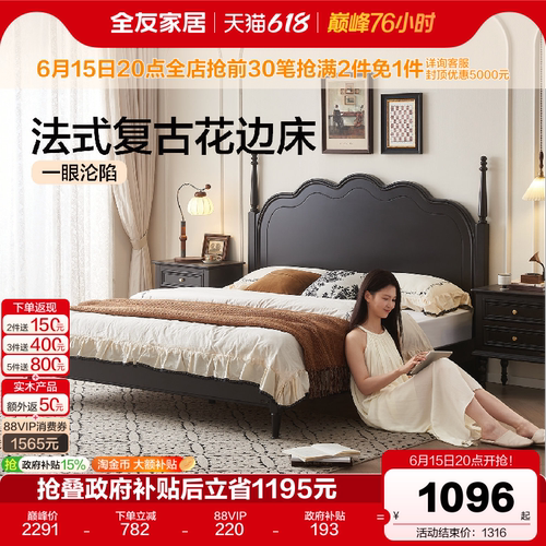 全友家居法式复古风1.8米双人床