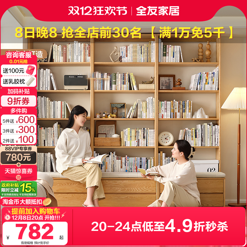 全友家居北欧风组合书架