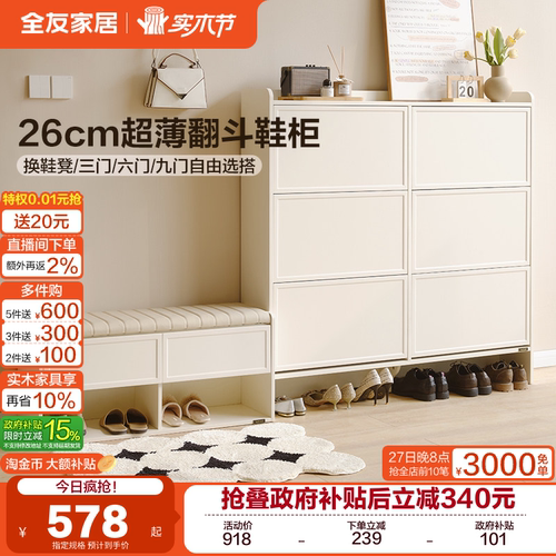 全友家居奶油风鞋柜换鞋凳
